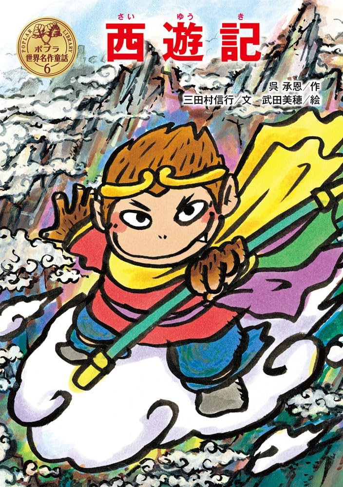 小学館　世界の名作　全巻セット(全18巻)西遊記　グリム童話　イソップ物語 小学館 世界の名作 全巻セット(全18巻)西遊記 グリム童話